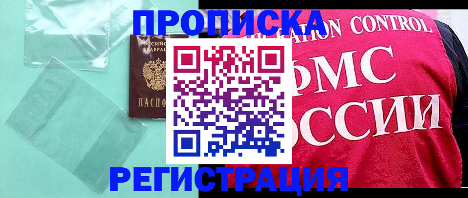 прописка 2025 в Саратовской области