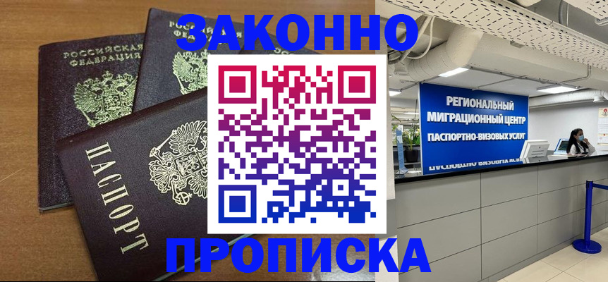 временная регистрация купить в Саратовской области