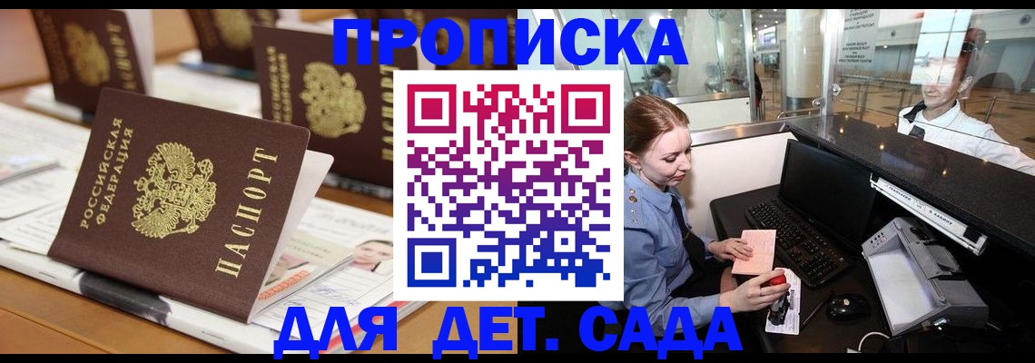 прописка штамп в Саратовской области